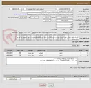 تصویر کوچک آگهی  کیسه نایلون نانوایی طبق لیست پیوست مورد نیاز است ارایه پیش فاکتور الزامیست در غیر اینصورت به نفر بعد اعلام میشود 