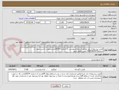 تصویر کوچک آگهی قیمت پیشنهادی باید مطابق استعلام پیوستی به شماره 65574باشددرصورت داشتن سوال با شماره09352804379 تماس حاصل شود