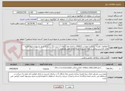 تصویر کوچک آگهی  مطالعات نقشه برداری با مقیاس 2000/1 سامانه خط  انتقال آب سد تنگ سرخ به شهر یاسوج و تهیه نقشه های کاداستر زراعی و باغات مسیر و کلیه املاک مورد نظرطرح