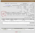 تصویر کوچک آگهی انواع  اقلام عمومی/ برند ایرانی / درصورت عدم تایید کیفیت عودت می گردد/بارگذاری پیش فاکتور مهر و امضا شده الزامی میباشد