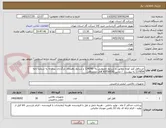 تصویر کوچک آگهی خریدقفل آویز کوتاه مطابق با شرایط خصوصی به  124390 و شرایط راهنمای بارگذاری سامانه به شماره نامه 227854 به پیوست  / تماس 83736530 آقای محمدقلی