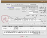 تصویر کوچک آگهی قطعات کامپیوتری طبق لیست و مشخصات اعلامی در پیوست استعلام با گارانتی 18 ماهه