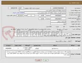 تصویر کوچک آگهی خرید اقلام مورد نیاز جهت خمیر بردو زنی تنه درختان داخل محدوده طبق لیست و مشخات اعلامی در پیوست 
ارائه پیش فاکتور در پیوست استعلام الزامی می باشد