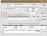 تصویر کوچک آگهی تفنگی چسب وکلید منیاتوری طبق لیست پیوست پرداخت 4 ماهه مالی تولید داخلی .هماهنگی با شماره 09376321953آقای شکری پیش فاکتور الزامیست.