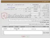 تصویر کوچک آگهی طبق لیست پیوست تسویه 3 ماهه تحویل انبار تهران کرایه برعهده فروشنده قیمتها به صورت کلی ارائه پیش فاکتور الزامی و سامانه مودیان میباشد