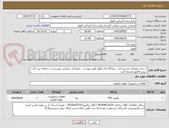 تصویر کوچک آگهی 7 ردیف ملزومات تاسیساتی  درمانگاه ایثار اهواز طبق پیوست --مبلغ کل سفارش پیوستی در سامانه ثبت گردد--پیش فاکتور ضمیمه گردد