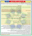 تصویر کوچک آگهی تهیه، ساخت، حمل و نصب پل های عابر پیاده در سطح شهر تهران و رفع معارض پل های عابر پیاده در پروژه های احداثی سازمان شامل هرگونه عملیات جمع آوری، تطویل، ترفیع و جابجایی و نصب مجدد اجزاء پل های عابر پیاده