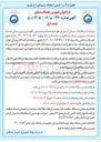 تصویر کوچک آگهی خدمات پشتیبانی، نگهداری و بروزرسانی شبکه و خدمات سرویس دسک نرم افزار و سخت افزار