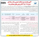 تصویر کوچک آگهی اصلاح شبکه توزیع، حفاظت و نگهداری از تاسیسات و تجهیزات آب شرب روستایی استان در سال ۱۴۰۵