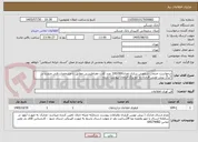 تصویر کوچک آگهی درخواست خدمات شخصی سازی تعداد100/000 عدد کارت مغناطیسی مطابق با مشخصات فنی مندرج در 7برگ پیش نویس قرارداد و  دو برگ الزامات پیوست شده .