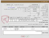 تصویر کوچک آگهی ابزار آلات ( به فایل پیوست رجوع شود ) مبلغ کل پیشنهاد مالی بارگزاری گردد