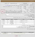 تصویر کوچک آگهی اقلام لوله و اتصالات فاضلابی طبق لیست پیوست /مشخصات کالا در فایل پیوست درج گردیده است/تماس09153596821 موسوی