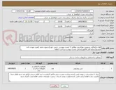 تصویر کوچک آگهی لوله و اتصالات سرویس بهداشتی مطابق 2 لیست پیوست -جنس خوب(درصورت عدم کیفیت عودت داده میشود)،مبلغ کلی فاکتوربراساس لیست پیوست،پرداخت 3ماهه