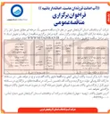 تصویر کوچک آگهی تهیه و اجرای لوله گذاری با لوله پلی اتیلن سایز 315 میلی متر -1 و 16 بار در روستای صوفی شهرستان