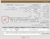 تصویر کوچک آگهی پیچ و مهره- حضور در سامانه ساخت الزامیست-ارائه کالا مطابق بامشخصات فنی تقاضای پیوست الزامیست-تکمیل و ارسال فرم های پیوست الزامیست