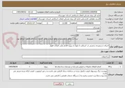 تصویر کوچک آگهی اجرای دستمزدی بخشی از  اسکلت 2 بلوک از پروژه اقدام ملی اکباتان اهواز