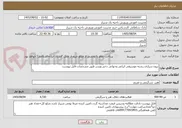 تصویر کوچک آگهی برون سپاری رشته موسیقی ایرانی وجهانی دختر وپسر طبق مشخصات فایل پیوست