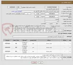 تصویر کوچک آگهی تقاضا شامل 3 آیتم لباس بارانی  میباشد .خرید مطابق با شرح استعلام بهای پیوست در سامانه در غیر اینصورت ترتیب اثر داده نخواهد شد.