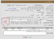 تصویر کوچک آگهی اجرای زیر سازی 2500 متر مربع (برآورد تد کار مطالعه شود)