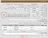 تصویر کوچک آگهی خرید سه نظام دریل و مته مرغک جهت نیروگاه بخار ایرانشهر مطابق اسناد و مشخصات فنی پیوست. ایران کد مشابه می باشد.
