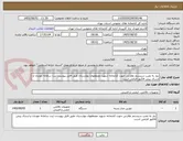 تصویر کوچک آگهی نیاز به نصب سیستم نظارتی جهت کتابخانه شهید مصطفوی بهارستان طبق فایل پیوست ثبت سامانه مودیان و ارسال پیش فاکتور الزامی است