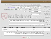 تصویر کوچک آگهی  لوازم مصزفی مورد نیاز جهت ساخت اجاق گاز زندانهای استان خراسان رضوی طبق لیست پیوستی- ارسال نمونه الزامیست