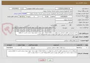 تصویر کوچک آگهی ساخت وسرویس تابلو بر اساس نرخ نهایی در سامانه معادل چهل درصد جمع ستون سمت راست به علاوه شصت درصد ستون سمت چپ طبق فایل پیوست ونرخ نامه وپروانه کسب 