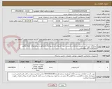 تصویر کوچک آگهی استعلام خرید انتی ویروس سازمانی پادویش جهت استفاده در شهرداری و مناطق و سازمانهای تابعه مطابق مشخصات فایل پیوستی
