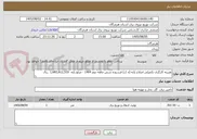 تصویر کوچک آگهی هزینه کارگری تکمیلی اصلاح پایه (ه ک) فرسوده شش ماهه دوم 1404 - مبلغ پایه  1,682,612,510  ریال