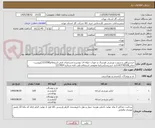 تصویر کوچک آگهی خریدپیراهن و شورت ورزشی فوتسال و جوراب حوله ای بهشرح مشخصات فنی استعلام(133258)پیوست تماس83736528خانم حسینی(شرایط عمومی استعلام طی نامه شماره 227854)