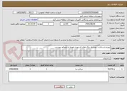 تصویر کوچک آگهی پروژه بازسازی و بهسازی پارک های فرسوده باتوجه به ضمائم پیوستی