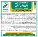 تصویر کوچک آگهی انجام عملیات سندبلاست، رنگ و عایق خطوط لوله، تجهیزات و سازه های فلزی - پروژه تعمیر و بازسازی ردیف یک واحدهای شیرین سازی و سرمایش پالایشگاه گاز فجر جم