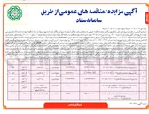 تصویر کوچک آگهی بازسازی پارک نسیم