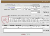 تصویر کوچک آگهی پروژه نصب انشعابات پراکنده و توسعه شبکه گازرسانی در سطح شهرستان های ماهنشان و ایجرود