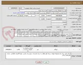 تصویر کوچک آگهی اجرای عایق بندی بام مجموعه مهمان سرای کوثرطبق شرح خدمات پیوست ( شماره تماس جهت بازدید و هماهنگی: 09134838859 و 55225967-011 جناب آقای احمدی )