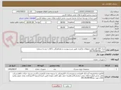 تصویر کوچک آگهی تعداد 105 قلم لوازم بازوهای بارگیری طبق شرح پیوست و هماهنگی با آقای خرم به شماره تماس09178398789