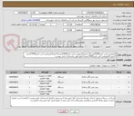تصویر کوچک آگهی الکتروپمپ لجن کش45KWپمپ10 اینچ،الکتروپمپ لجن کش37KWپمپ8 اینچ،الکتروپمپ لجن کش7/5KWپمپ  4 اینچ ،الکتروپمپ لجن کش15KWپمپ6 اینچ طبق مشخصات فنی پیوست