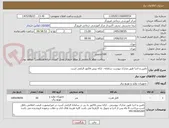 تصویر کوچک آگهی تامین و اجرا طبق مدارک پیوست سامانه ، ارائه پیش فاکتور الزامی است 
