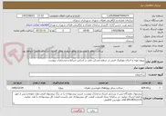 تصویر کوچک آگهی پروژه تهیه و اجرای موزاییک فرش در سطح مسکن ملی بر اساس شرایط و مشخصات پیوست 