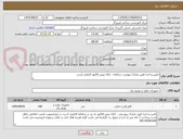 تصویر کوچک آگهی تامین و اجرا طبق مدارک پیوست سامانه ، ارائه پیش فاکتور الزامی است 