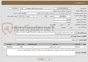 تصویر کوچک آگهی اجرای تهیه، حمل و پخش آسفالت از محل کارخانه تا سطح شهر منظریه تا فاصله 50 کیلومتر ( پخش با دستگاه فینیشر و دستی بر اساس نظر کارفرما)