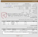 تصویر کوچک آگهی اجرای اتاقک دستگاه دیزل ژنراتور اتاق سرور ساختمان ستاد مرکزی مطابق با مشخصات پیوست(لطفا فایل پیوست را با دقت بخوانید)