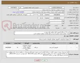 تصویر کوچک آگهی خرید 15 دستگاه کامپیوتر کامل مطابق فایل پیوست.
توجه: تمامی مدارک خواسته شده در فایل الزامات مناقصه بارگذاری گردد.
