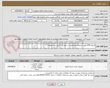 تصویر کوچک آگهی فایروال UTM طبق شرایط و مشخصات در خواستی ( پیوست استعلام ) 