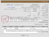 تصویر کوچک آگهی تامین و اجرا طبق مدارک پیوست سامانه ، ارائه پیش فاکتور الزامی است 