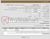 تصویر کوچک آگهی انواع لوازم التحریر طبق مشخصات پیوستی - ایرانکد مشابه میباشد - پرداخت شش ماهه 