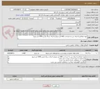 تصویر کوچک آگهی تهیه مصالح و اجرای بتن به مساحت 600 متر مربع و اجرای سنگ فرش 1000 متر مربع