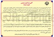 تصویر کوچک آگهی اجاره عرصه آموزش و پرورش دشتستان 