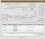 تصویر کوچک آگهی خرید SFP جهت زیر ساخت استان کرمان ( درخواست مطابق با فایل پیوست می باشد )