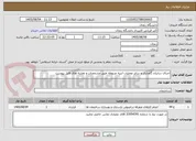تصویر کوچک آگهی اجرای سایبان گاوداری و سایر عملیات ابنیه مربوطه طبق مشخصات و نقشه های فایل پیوست